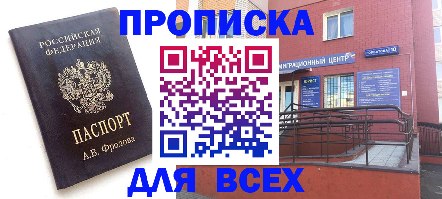 прописка в Дятьково